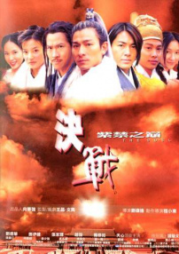 決戰(zhàn)紫禁之巔