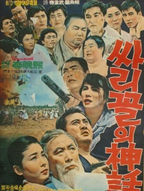 战火中的神话