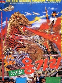 大怪獸龍卡利