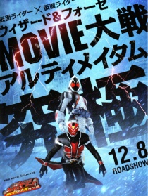 假面騎士×假面騎士 Wizard&Fourze MOVIE大戰(zhàn) Ultimatum