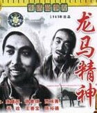 龍馬精神