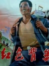 红色背篓