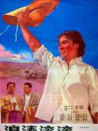 浪濤滾滾