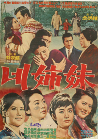 四姐妹