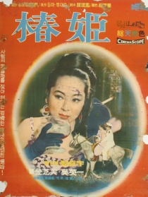 椿姬