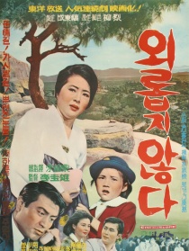 不孤独