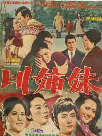 四姐妹
