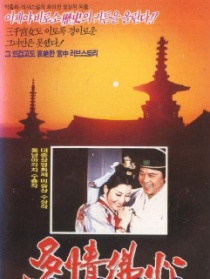 多情佛心