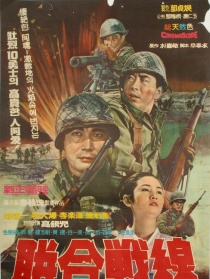 聯(lián)合戰(zhàn)線