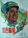 紅色郵路