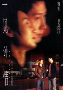 一見(jiàn)鐘情