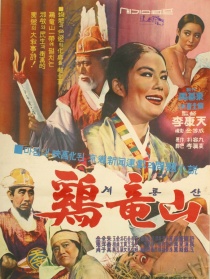 雞籠山
