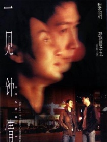 一見(jiàn)鐘情