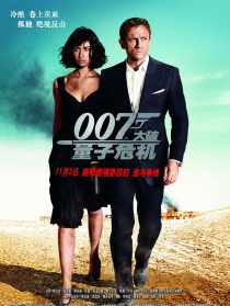 007：大破量子危机