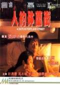 人約砵蘭街