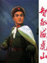 智取威虎山