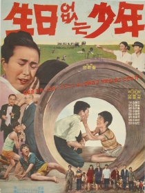 沒有生日的少年