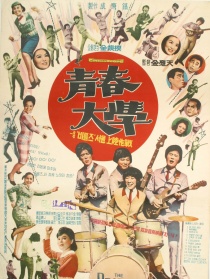 青春大學(xué)
