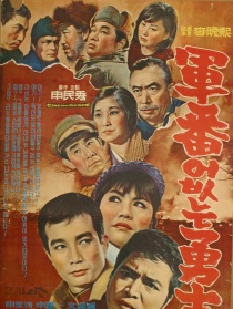 勇士不問出處