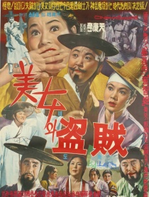 美女和盜賊