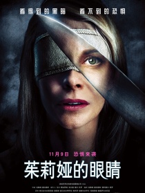 茱莉婭的眼睛