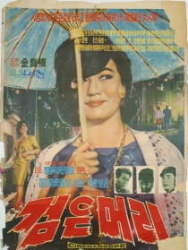 黑發(fā)