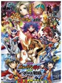 剧场版 闪电十一人GO vs 纸板战机