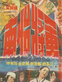 南怡將軍