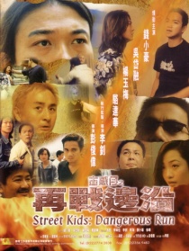 古惑仔之再戰(zhàn)邊沿