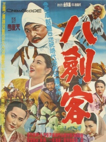 八劍客
