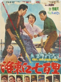 洛东江七百里
