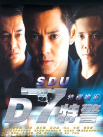 D7特警