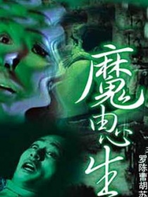 刑事特别档案之魔由心生