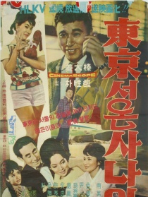 东京来的男人