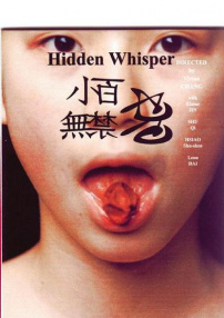 小百無禁忌