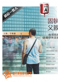 A型血-固执父亲