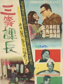 三等课长