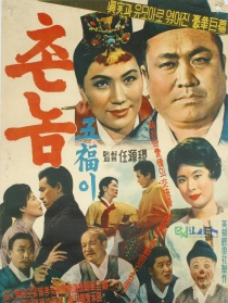 鄉(xiāng)巴佬五福