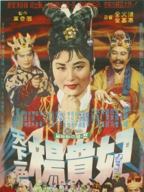楊貴妃