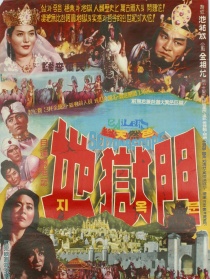 地獄門