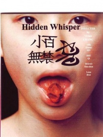 小百無禁忌