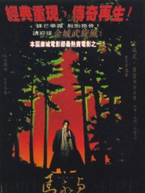 马永贞