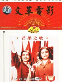 芒果之歌
