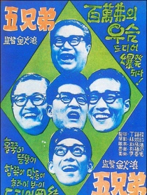 五兄弟