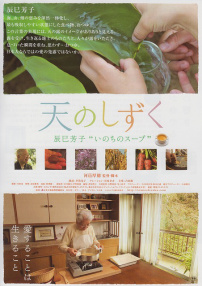天的点滴 辰巳芳子的“生命之汤”
