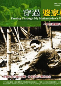 穿過婆家村