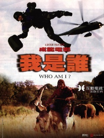我是誰(shuí)
