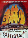 少林寺