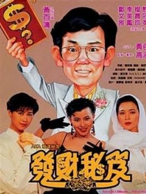 發(fā)達(dá)秘笈