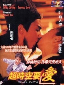 超時(shí)空要愛
